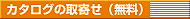 ���䌧�̂��܂�����J�^���O���